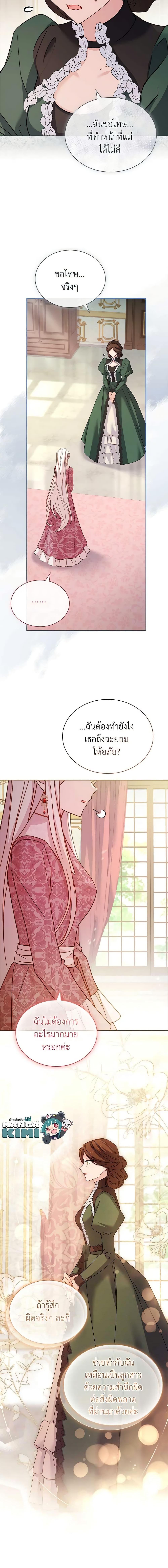 The Lady Needs a Break ตอนที่ 114 แปลไทย page 3