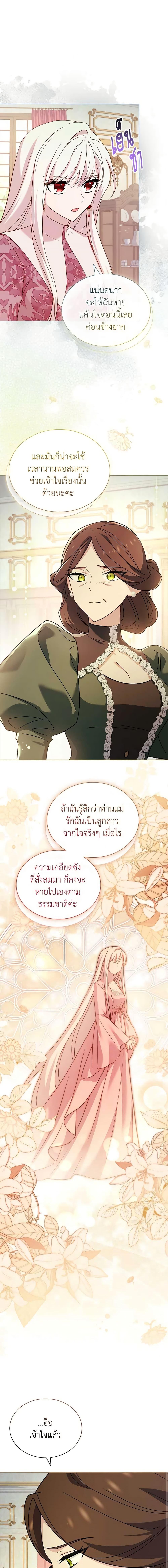The Lady Needs a Break ตอนที่ 114 แปลไทย page 4