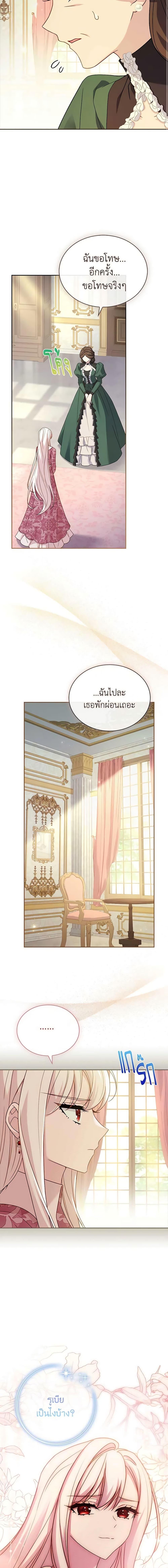 The Lady Needs a Break ตอนที่ 114 แปลไทย page 5