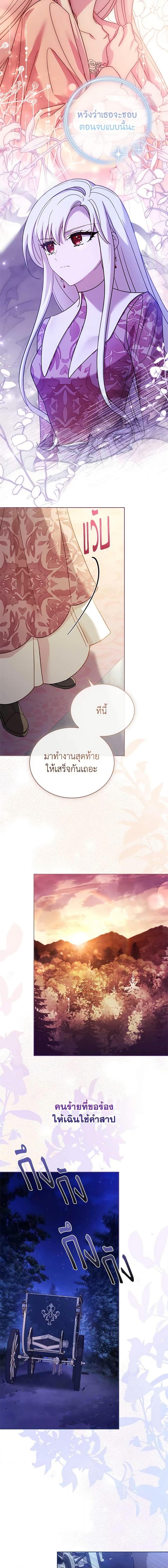 The Lady Needs a Break ตอนที่ 114 แปลไทย page 6