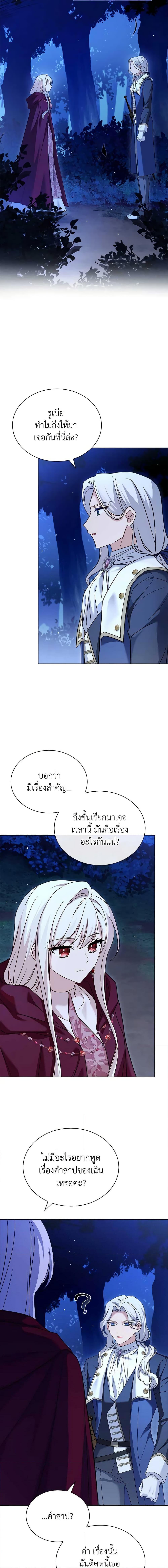 The Lady Needs a Break ตอนที่ 114 แปลไทย page 8