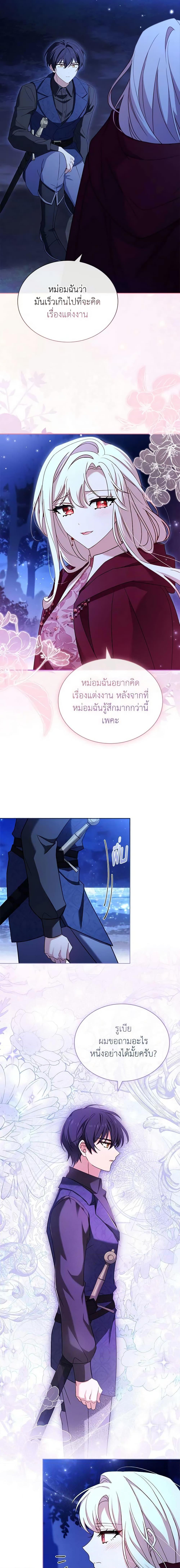The Lady Needs a Break ตอนที่ 116 แปลไทย page 9