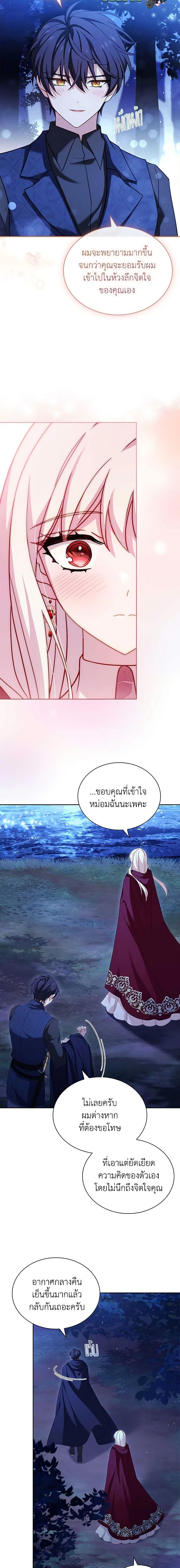 The Lady Needs a Break ตอนที่ 116 แปลไทย page 11