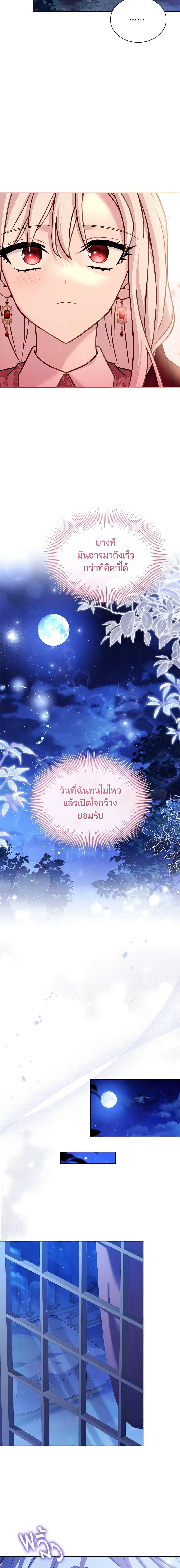 The Lady Needs a Break ตอนที่ 116 แปลไทย page 12