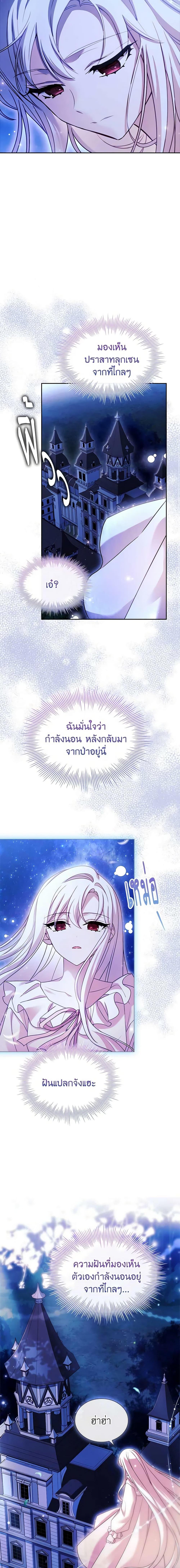 The Lady Needs a Break ตอนที่ 116 แปลไทย page 13