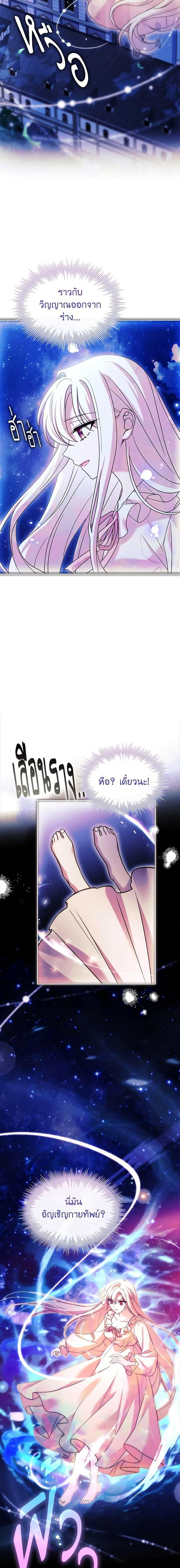 The Lady Needs a Break ตอนที่ 116 แปลไทย page 14