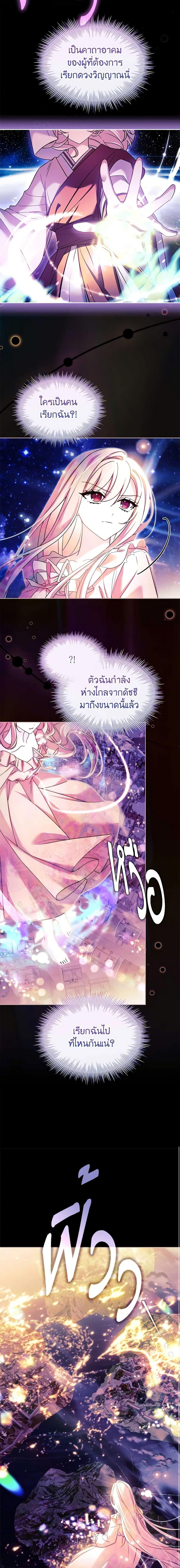 The Lady Needs a Break ตอนที่ 116 แปลไทย page 15