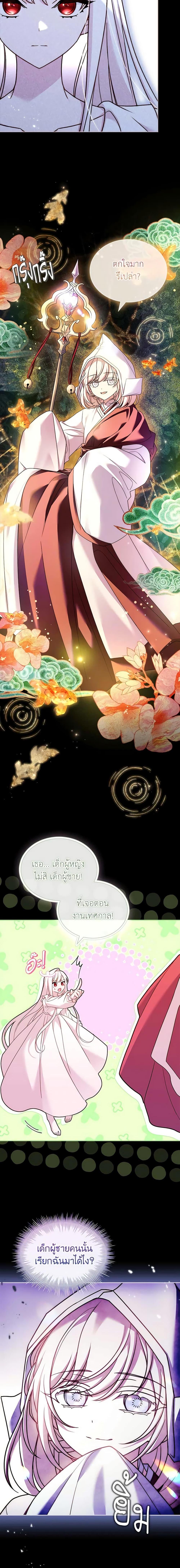 The Lady Needs a Break ตอนที่ 116 แปลไทย page 17