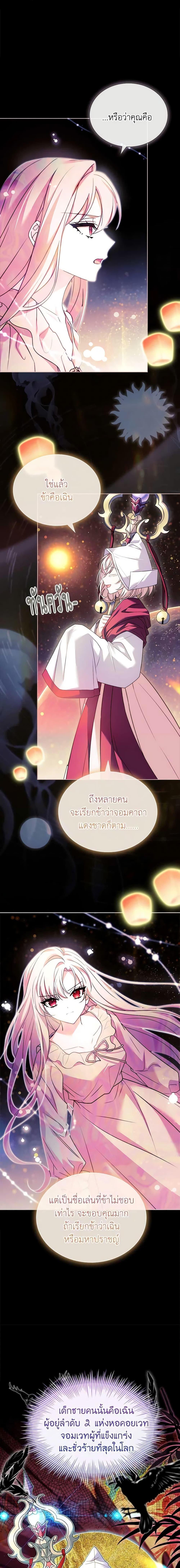 The Lady Needs a Break ตอนที่ 116 แปลไทย page 18