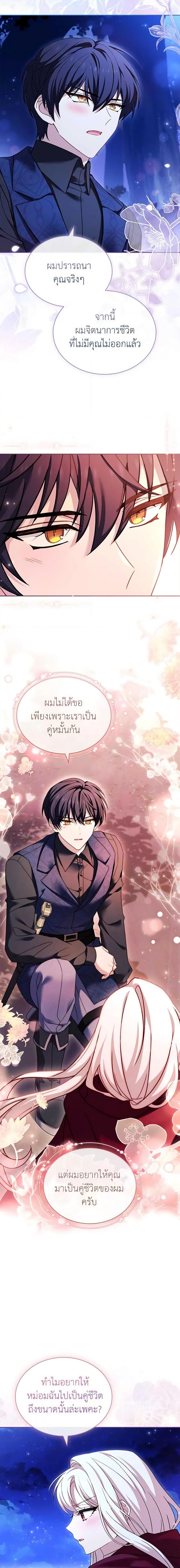 The Lady Needs a Break ตอนที่ 116 แปลไทย page 1