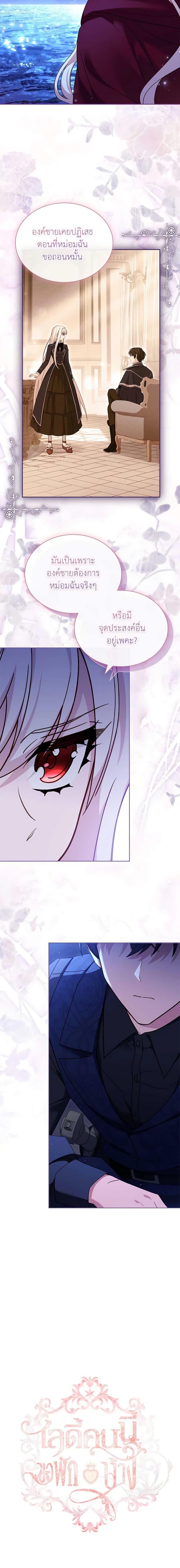 The Lady Needs a Break ตอนที่ 116 แปลไทย page 2
