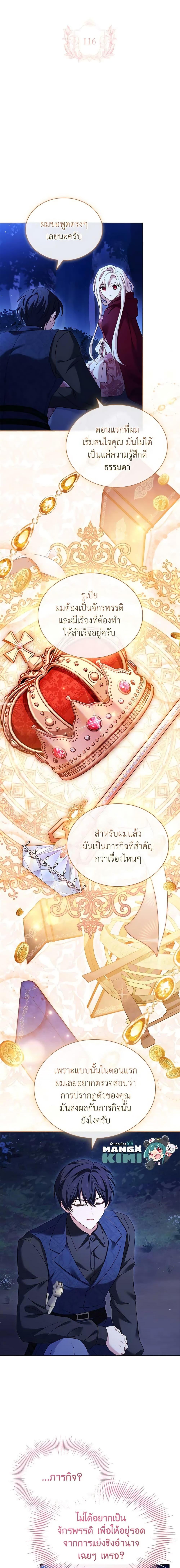 The Lady Needs a Break ตอนที่ 116 แปลไทย page 3
