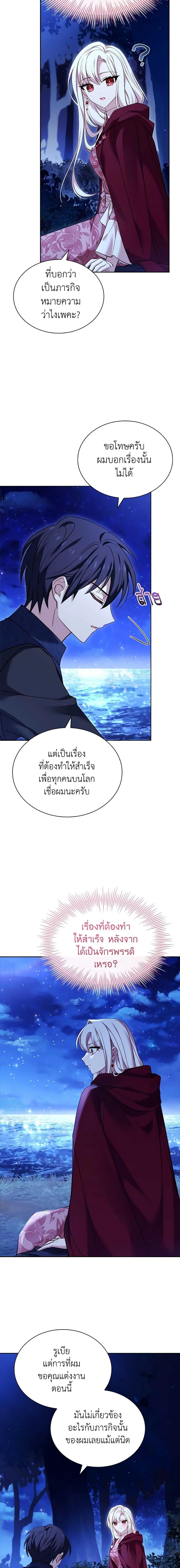 The Lady Needs a Break ตอนที่ 116 แปลไทย page 4
