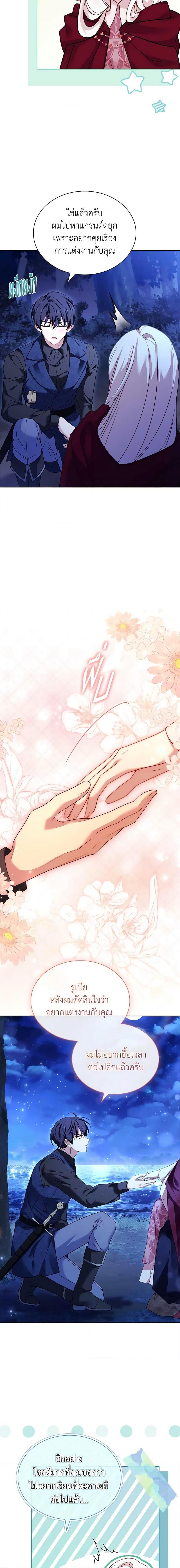 The Lady Needs a Break ตอนที่ 116 แปลไทย page 6