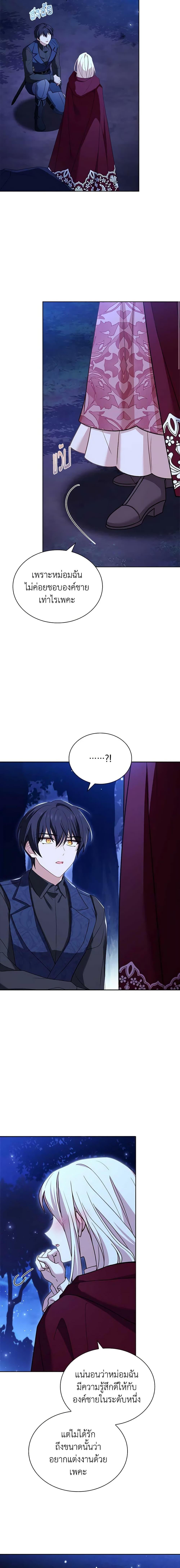 The Lady Needs a Break ตอนที่ 116 แปลไทย page 8