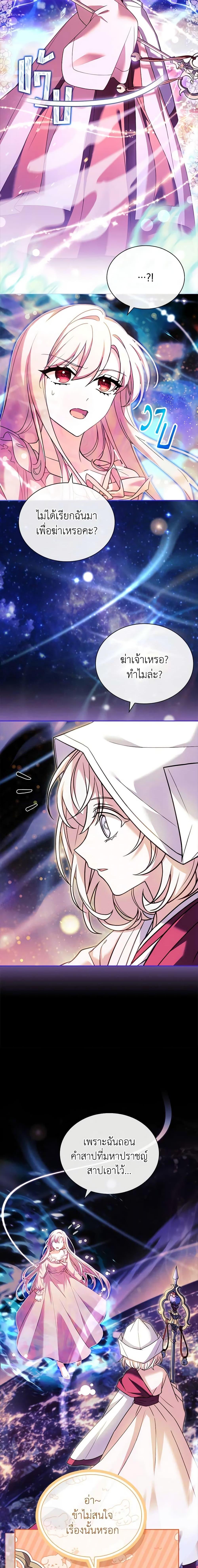 The Lady Needs a Break ตอนที่ 117 แปลไทย page 9