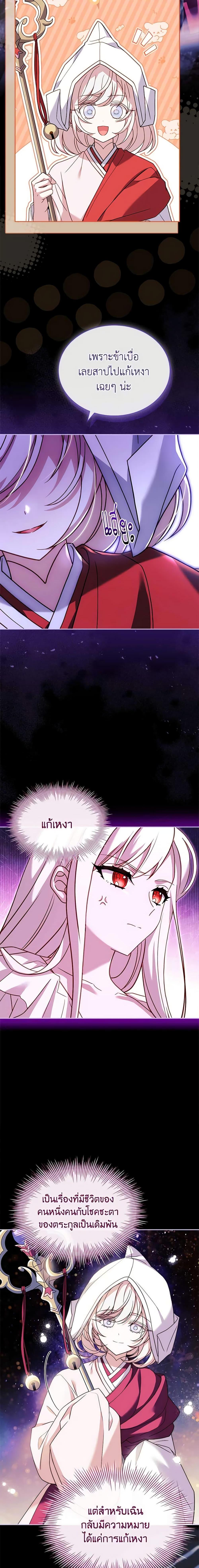 The Lady Needs a Break ตอนที่ 117 แปลไทย page 10