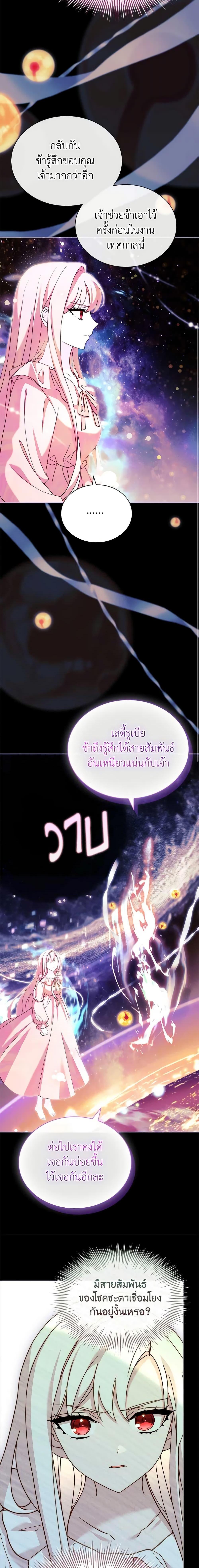 The Lady Needs a Break ตอนที่ 117 แปลไทย page 11