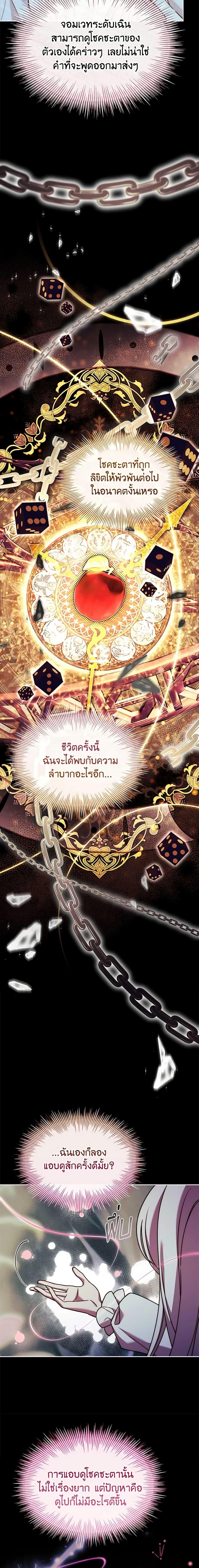 The Lady Needs a Break ตอนที่ 117 แปลไทย page 12