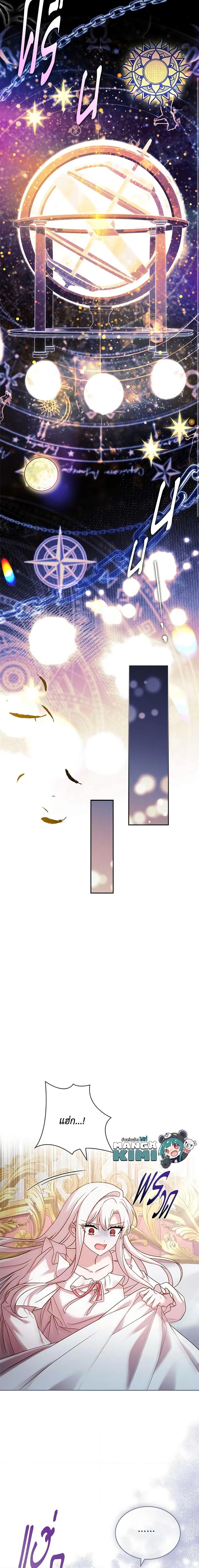 The Lady Needs a Break ตอนที่ 117 แปลไทย page 14