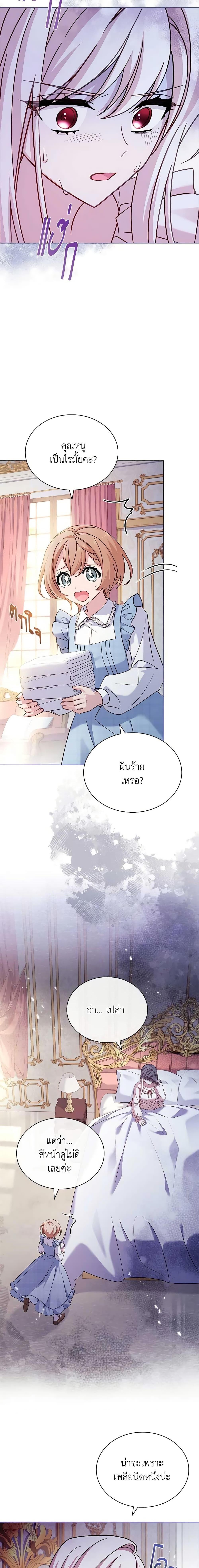 The Lady Needs a Break ตอนที่ 117 แปลไทย page 15
