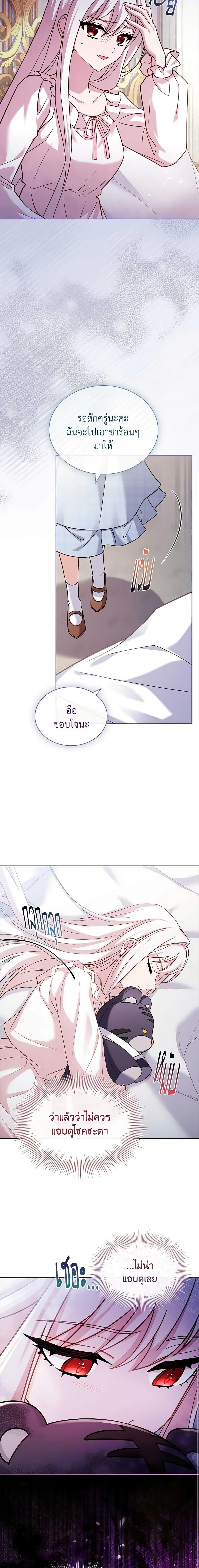 The Lady Needs a Break ตอนที่ 117 แปลไทย page 16
