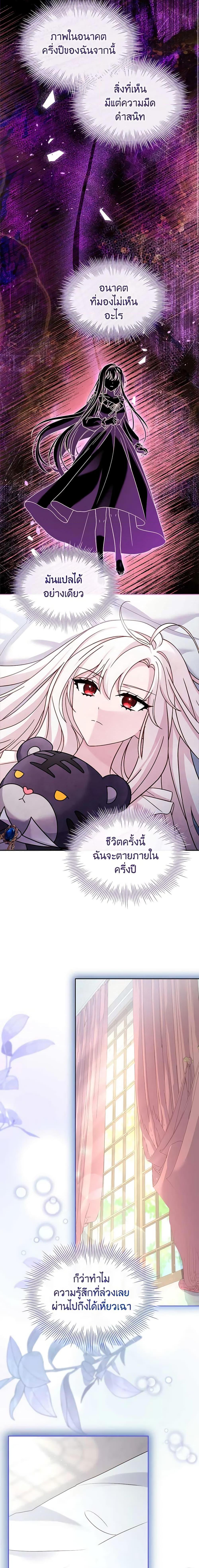 The Lady Needs a Break ตอนที่ 117 แปลไทย page 17