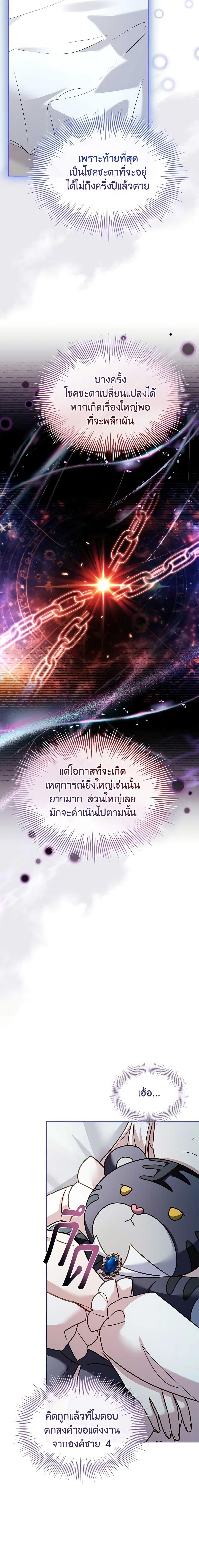 The Lady Needs a Break ตอนที่ 117 แปลไทย page 18