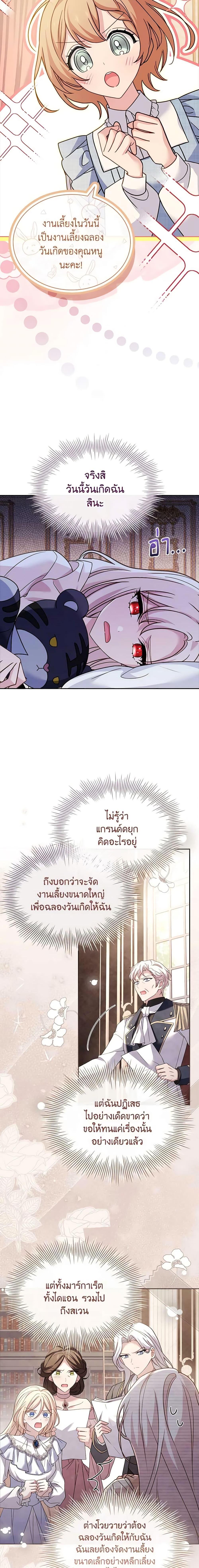 The Lady Needs a Break ตอนที่ 117 แปลไทย page 20