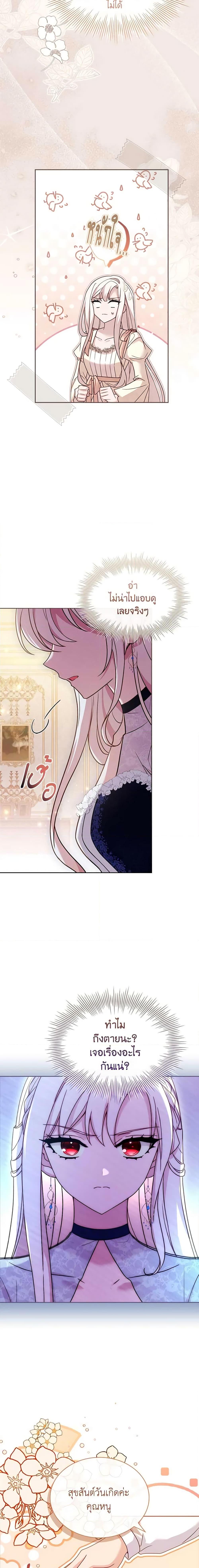 The Lady Needs a Break ตอนที่ 117 แปลไทย page 21