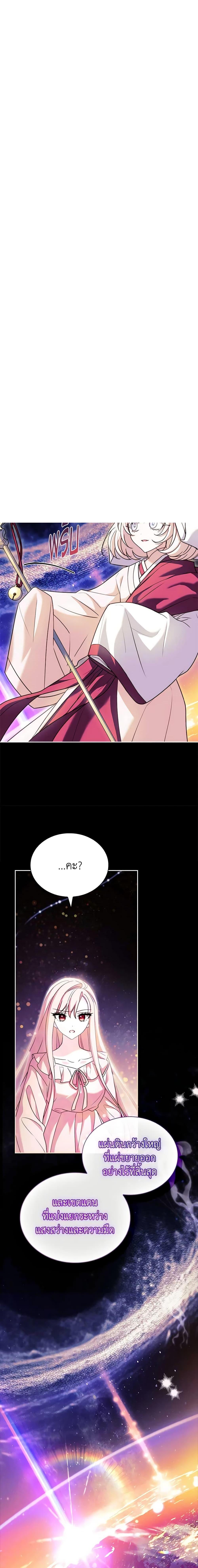 The Lady Needs a Break ตอนที่ 117 แปลไทย page 4