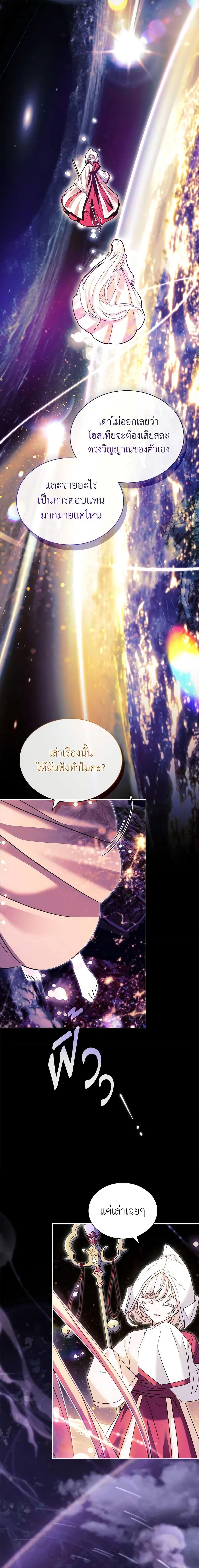 The Lady Needs a Break ตอนที่ 117 แปลไทย page 7