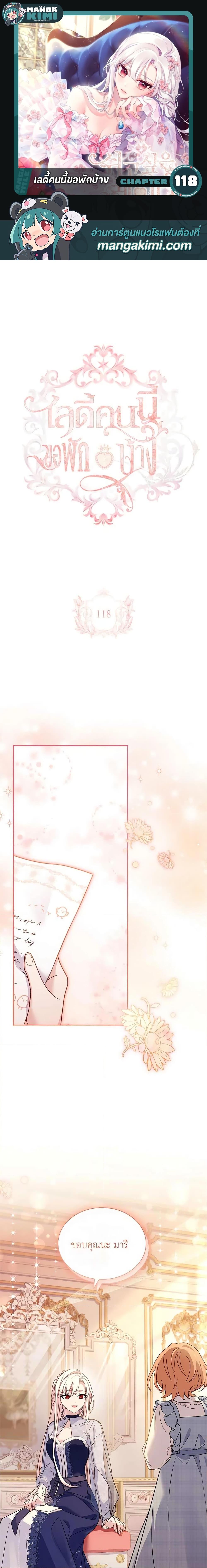 The Lady Needs a Break ตอนที่ 118 แปลไทย page 0