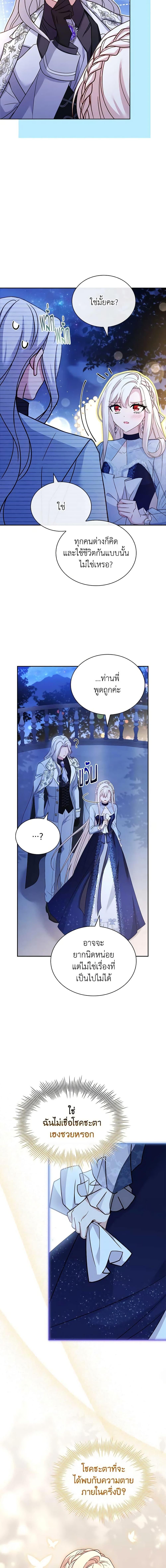 The Lady Needs a Break ตอนที่ 118 แปลไทย page 10