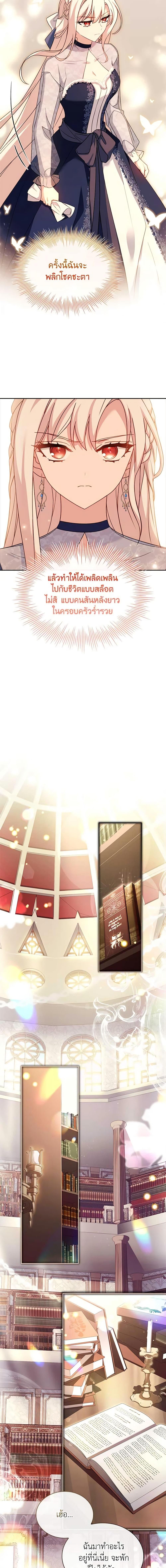 The Lady Needs a Break ตอนที่ 118 แปลไทย page 11