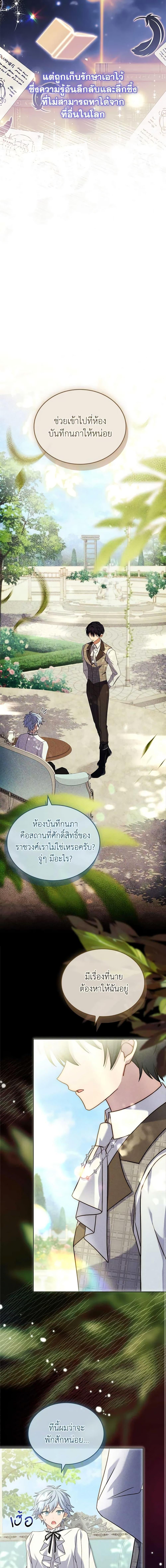 The Lady Needs a Break ตอนที่ 118 แปลไทย page 13