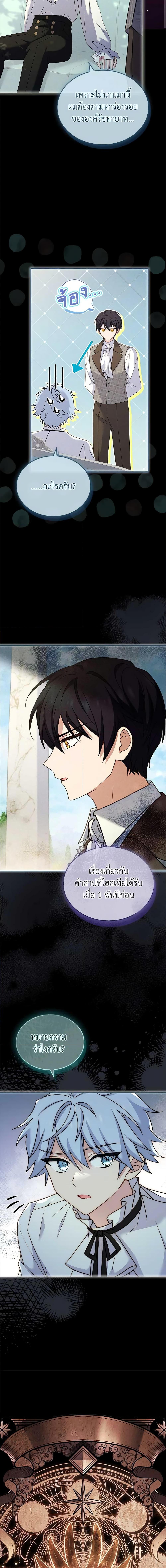 The Lady Needs a Break ตอนที่ 118 แปลไทย page 14
