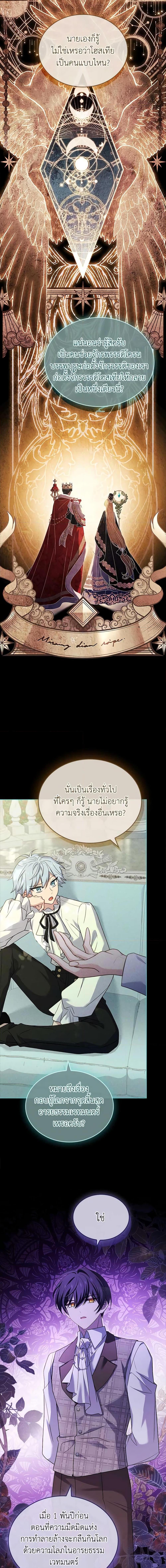The Lady Needs a Break ตอนที่ 118 แปลไทย page 15