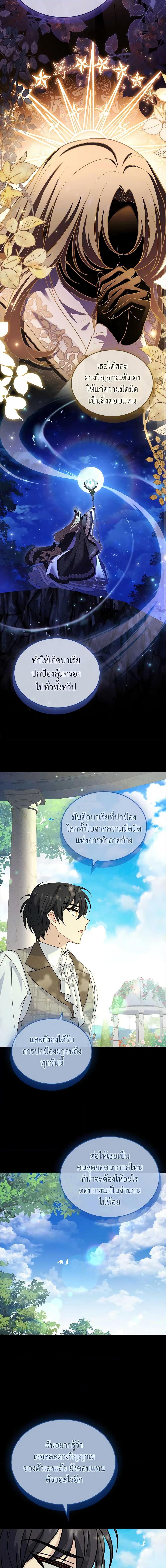 The Lady Needs a Break ตอนที่ 118 แปลไทย page 16