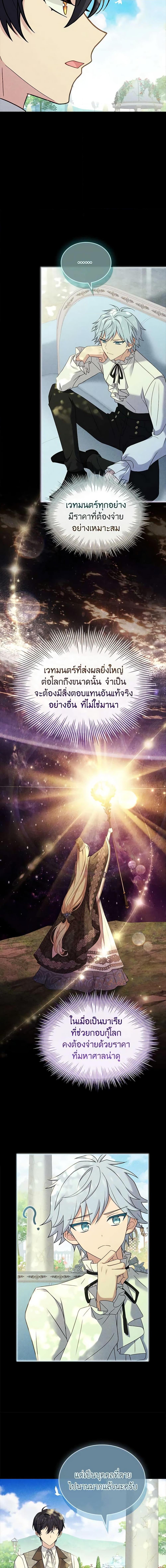 The Lady Needs a Break ตอนที่ 118 แปลไทย page 17