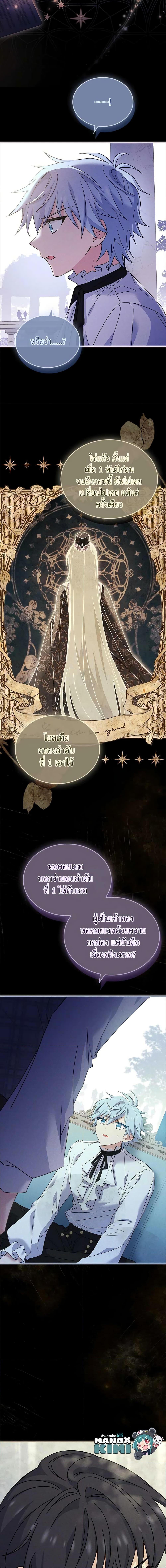 The Lady Needs a Break ตอนที่ 118 แปลไทย page 19