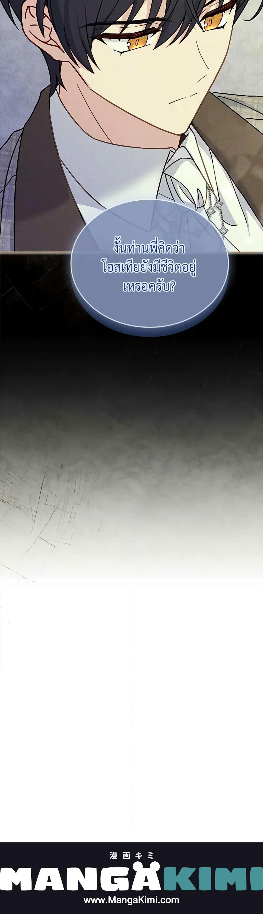 The Lady Needs a Break ตอนที่ 118 แปลไทย page 20