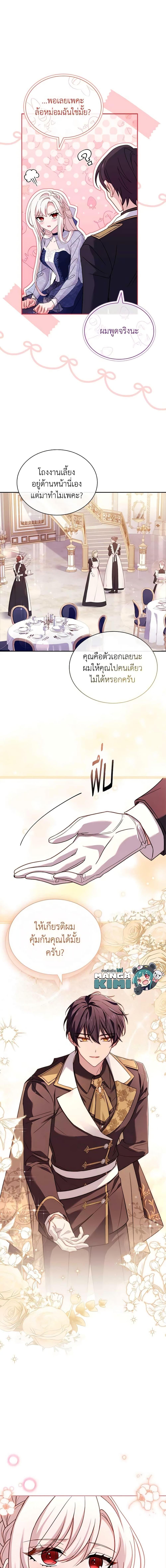 The Lady Needs a Break ตอนที่ 118 แปลไทย page 3