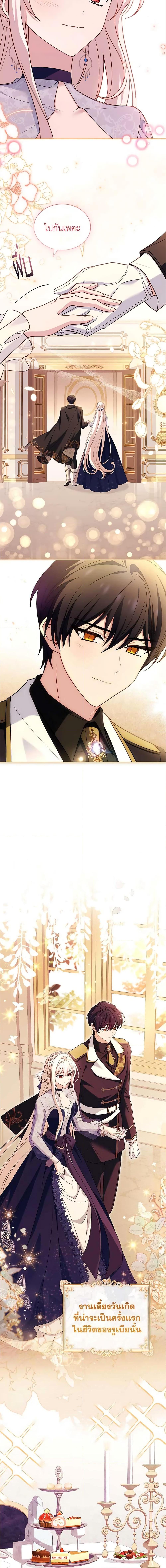 The Lady Needs a Break ตอนที่ 118 แปลไทย page 4