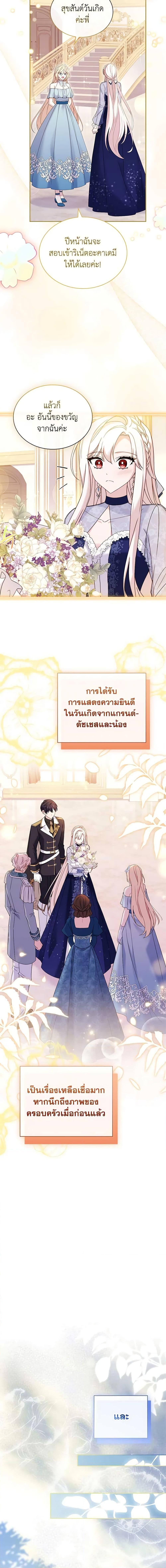 The Lady Needs a Break ตอนที่ 118 แปลไทย page 6