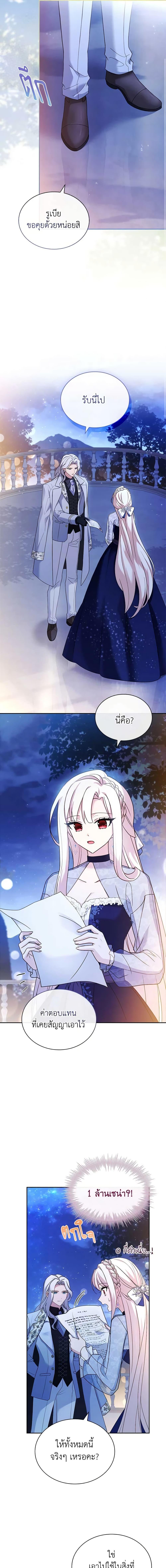 The Lady Needs a Break ตอนที่ 118 แปลไทย page 7