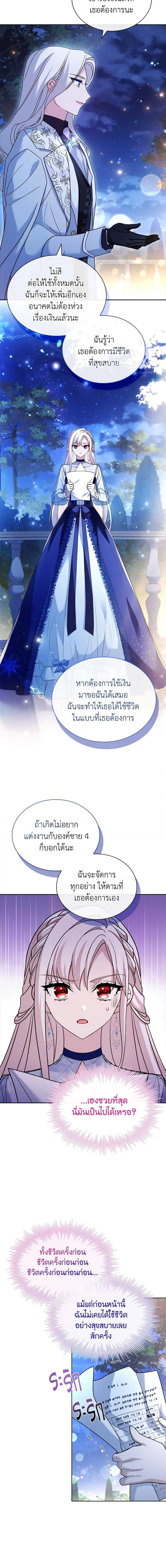 The Lady Needs a Break ตอนที่ 118 แปลไทย page 8