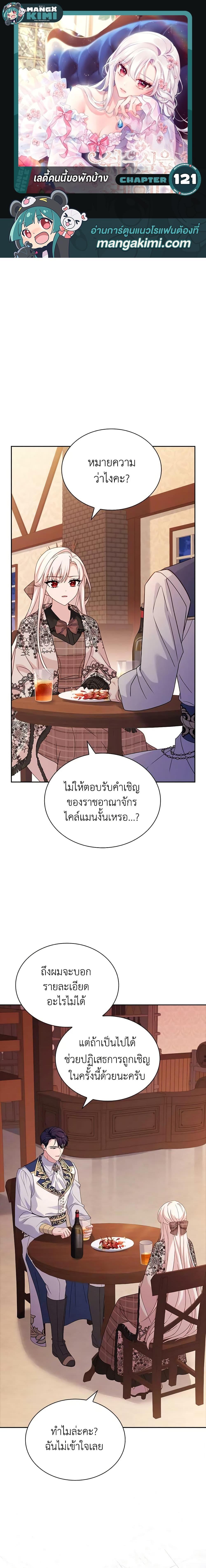 The Lady Needs a Break ตอนที่ 121 แปลไทย page 0