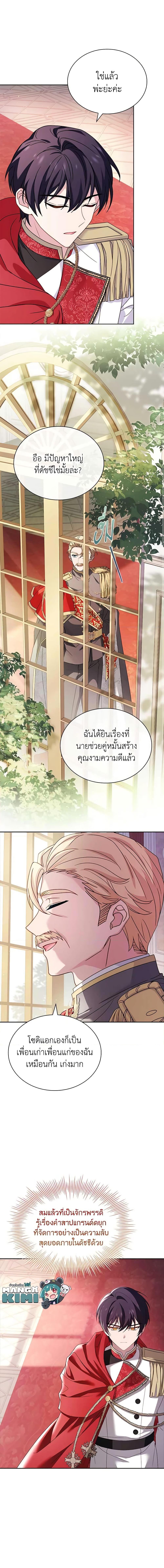 The Lady Needs a Break ตอนที่ 121 แปลไทย page 11