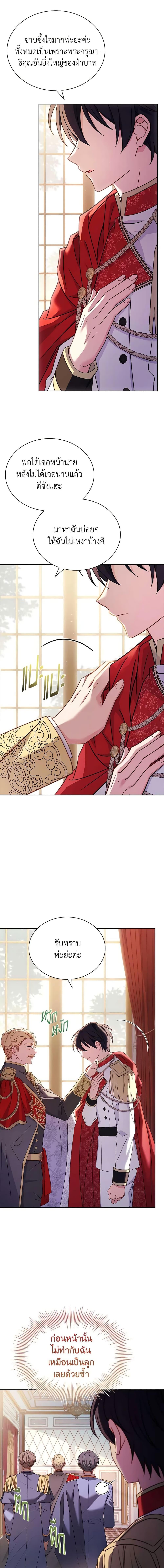 The Lady Needs a Break ตอนที่ 121 แปลไทย page 12
